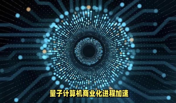 量子计算和数字加密技术（量子计算如何威胁现有加密）-第1张图片-八三百科