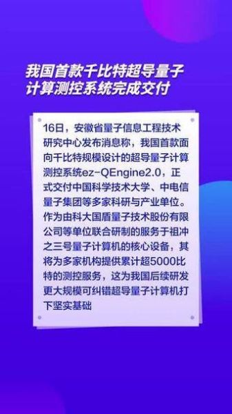 几比特超导量子计算（什么是几比特超导量子计算）-第1张图片-八三百科