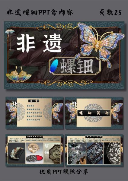 县非物质文化遗产课件（县非物质文化遗产课件ppt模板哪里下载）-第2张图片-八三百科