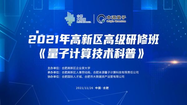 量子计算技术培训（零基础量子计算技术培训从哪里学）-第3张图片-八三百科