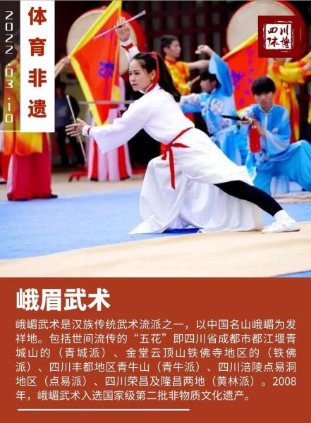 全国体育非物质文化遗产-第1张图片-八三百科