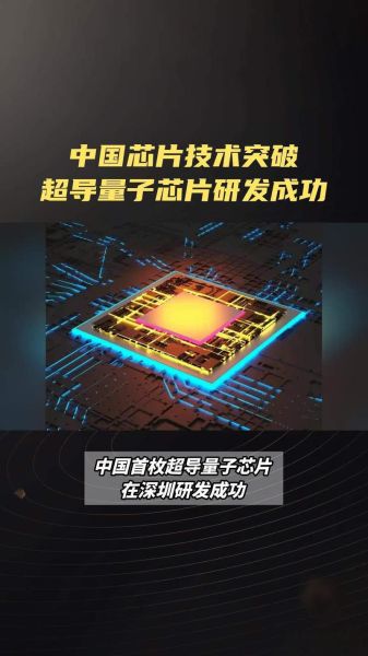 17量子位超导计算芯片（17量子位超导计算芯片有什么用）-第1张图片-八三百科