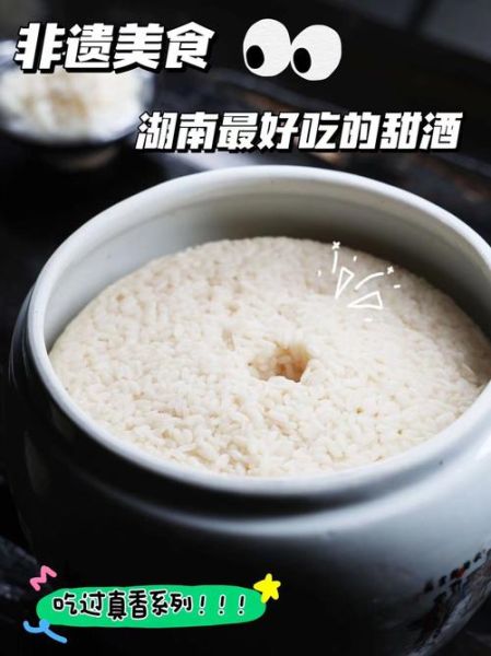 非物质文化遗产 酒酿（非遗酒酿的做法简单教学）-第3张图片-八三百科