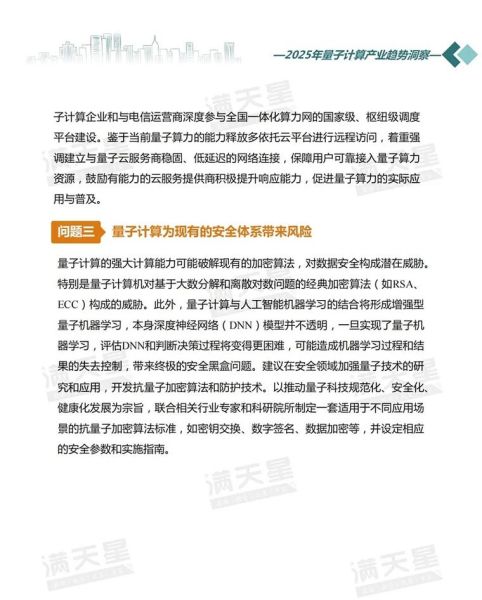 最近的中国量子计算技术（中国量子计算最新进展2025）-第2张图片-八三百科