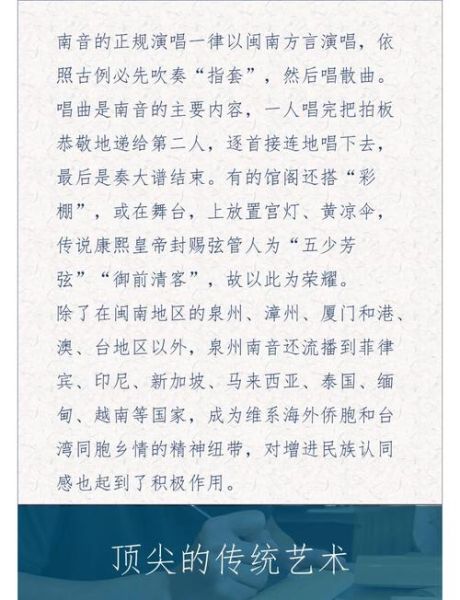 南腔非物质文化遗产（南腔非遗传人入门指南）-第1张图片-八三百科
