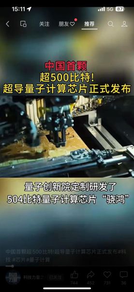 我国超导量子计算云（我国超导量子计算云平台怎么用）-第3张图片-八三百科