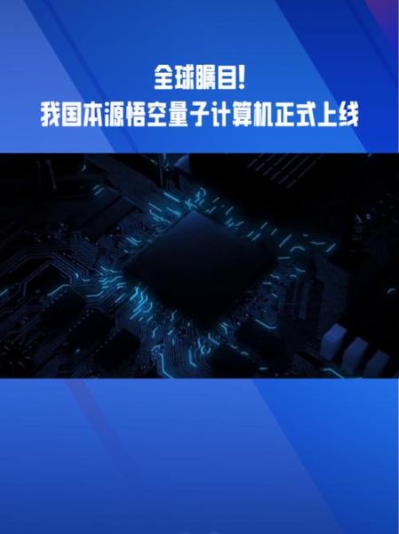 第3代自主超导量子计算机（第3代自主超导量子计算机性能有多强）-第3张图片-八三百科