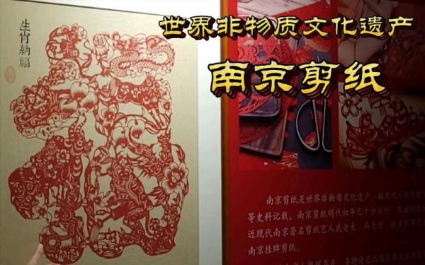 南京有非物质文化遗产（南京非物质文化遗产在哪儿看最好）-第1张图片-八三百科