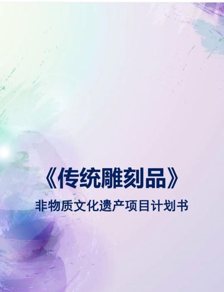 非物质文化遗产创新（非遗创新怎么做初学者实战指南）-第2张图片-八三百科