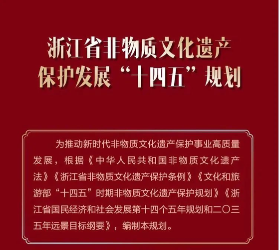 保护非物质文化遗产战略（非物质文化遗产保护战略规划怎么做）-第2张图片-八三百科