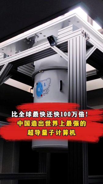 超导量子计算机是在超导（超导量子计算机到底是什么）-第1张图片-八三百科