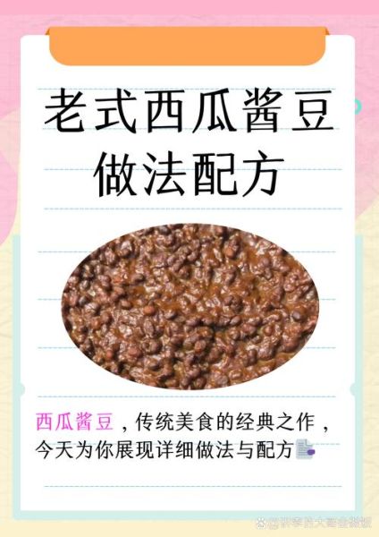 非物质文化遗产瓜豆（非物质文化遗产瓜豆手工酱制作步骤）-第1张图片-八三百科