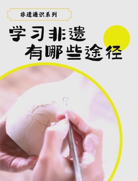 非物质文化遗产学习（新手学非物质文化遗产从哪里入门）-第1张图片-八三百科