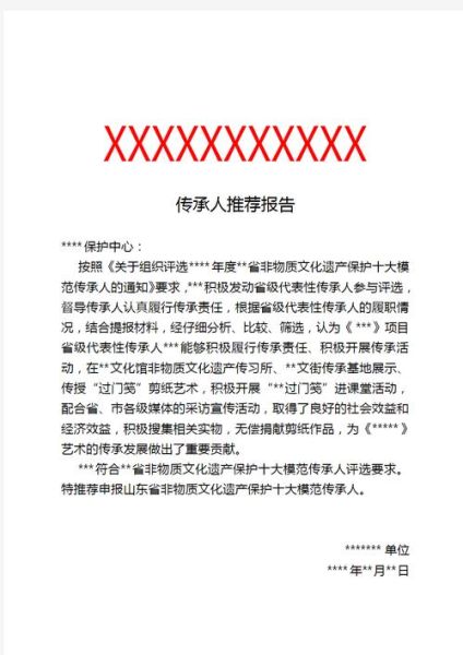 非物质文化遗产推荐报告-第1张图片-八三百科