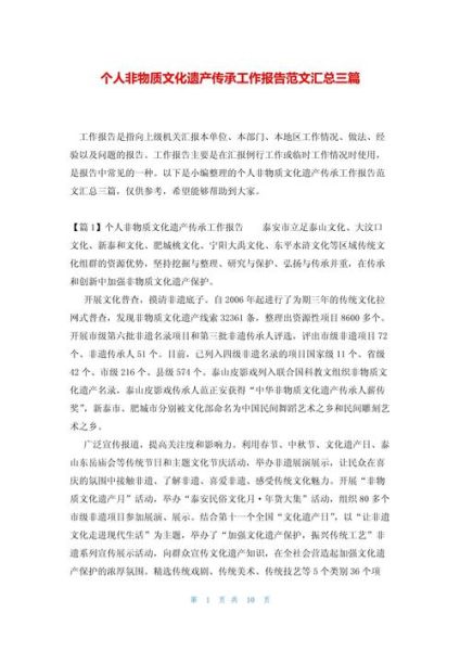 非物质文化遗产推荐报告-第3张图片-八三百科