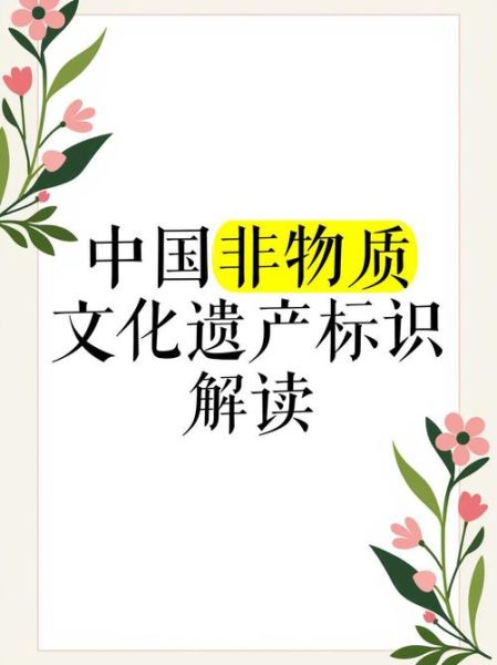 非物质文化遗产 简称（“非遗”究竟是不是官方简称？）-第1张图片-八三百科