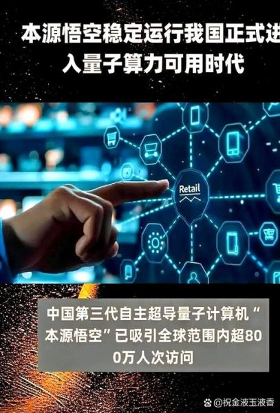 中国第一代超导量子计算机（中国首台超导量子计算机“本源悟空”详解）-第3张图片-八三百科