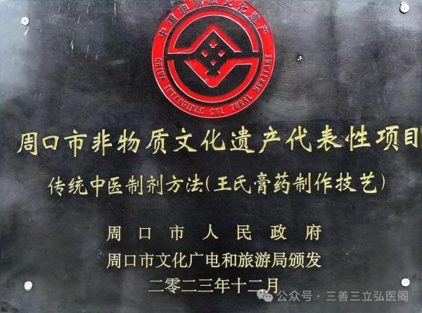 冯氏膏药非物质文化遗产（冯氏膏药非物质文化遗产是真的吗）-第2张图片-八三百科