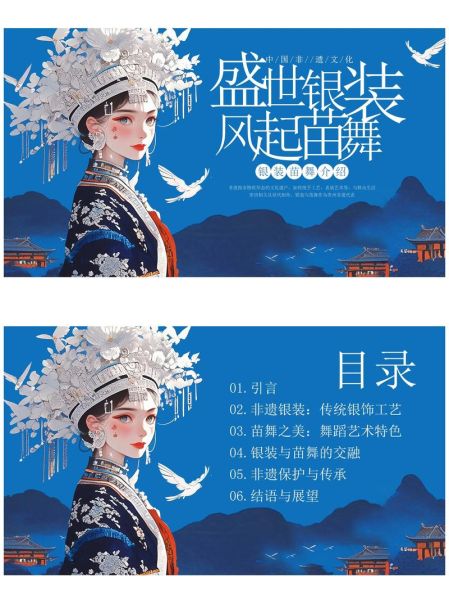 苗疆非物质文化遗产介绍（苗疆非物质文化遗产有哪些？）-第3张图片-八三百科