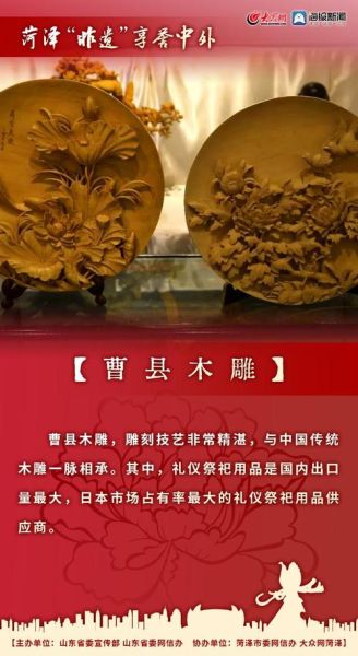 菏泽非物质文化遗产（菏泽非遗有哪些代表作？本地人来答）-第1张图片-八三百科