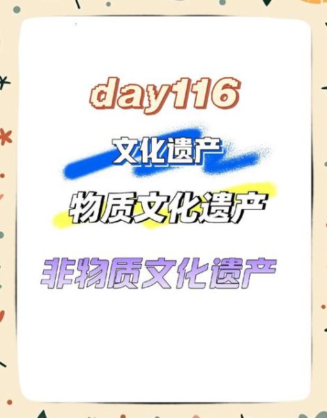 啥叫做非物质文化遗产（什么是非物质文化遗产通俗解释）-第2张图片-八三百科