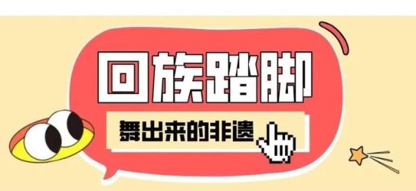 回族非物质文化遗产（回族非物质文化遗产有哪些项目）-第3张图片-八三百科