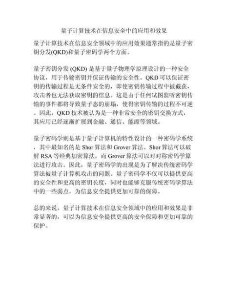 量子计算技术实战（量子计算技术实战教程）-第2张图片-八三百科