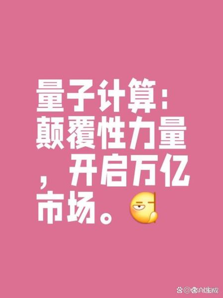 量子计算颠覆性技术（量子计算何时颠覆传统加密）-第3张图片-八三百科