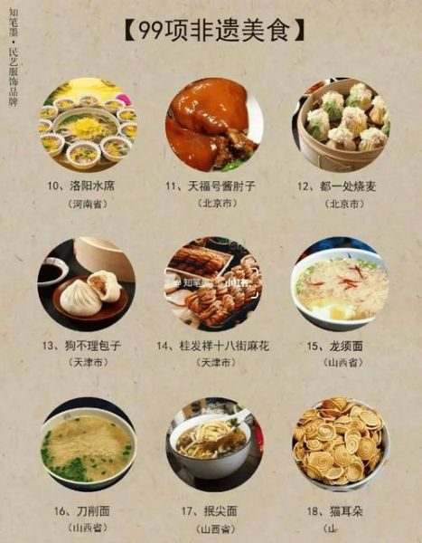 非物质文化遗产 饮食（新手如何学习非遗传统菜肴）-第2张图片-八三百科