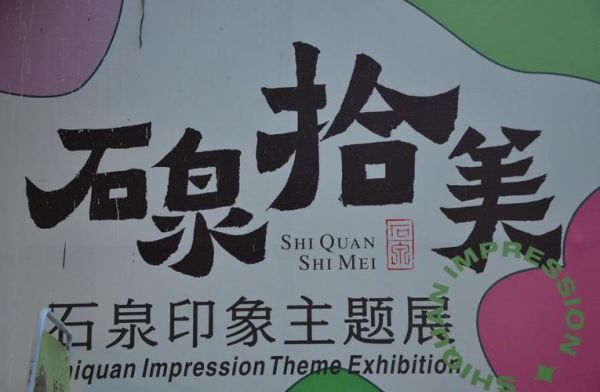 石泉非物质文化遗产介绍（石泉非遗有哪些值得一看？）-第3张图片-八三百科