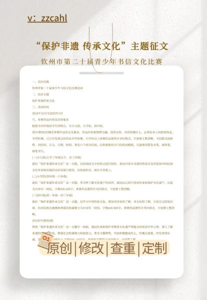 非物质文化遗产征文大赛（2025非物质文化非遗征文大赛参赛全攻略）-第2张图片-八三百科