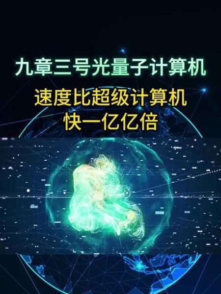 九章三号超导量子计算机（九章三号最新进展及入门科普）-第3张图片-八三百科