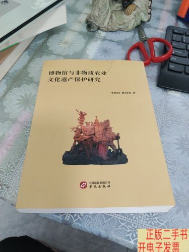 非物质农业文化遗产（非物质农业文化遗产保护与旅游开发新手指南）-第3张图片-八三百科