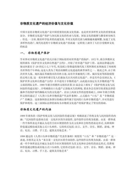 非物质文化遗产作用（非物质文化遗产的重要作用是什么）-第3张图片-八三百科