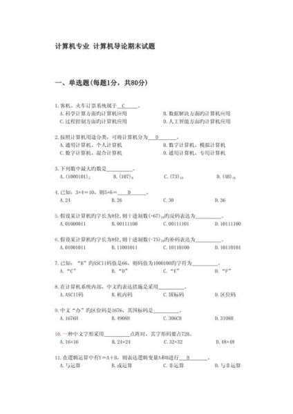 量子计算机技术考试（量子计算机技术考试题库及答案）-第3张图片-八三百科