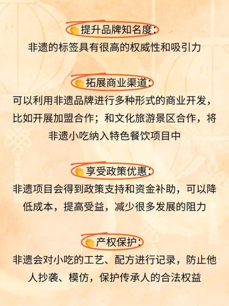 申报非物质文化遗产食品(申报非遗食品需要哪些材料)-第1张图片-八三百科 申报非物质文化遗产食品(申报非遗食品需要哪些材料)-第1张图片-八三百科