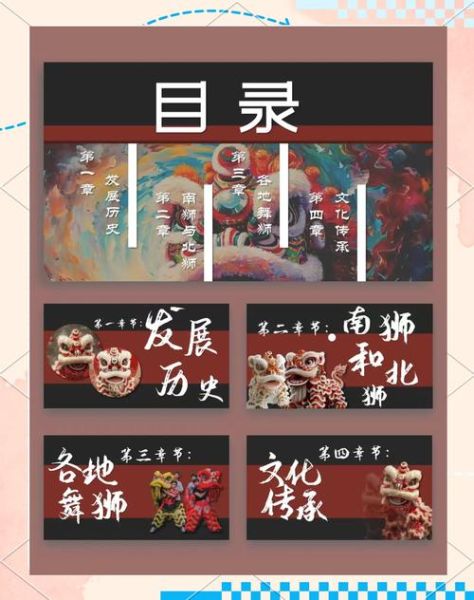 舞狮非物质文化遗产（舞狮非遗文化起源与历史发展详解）-第2张图片-八三百科