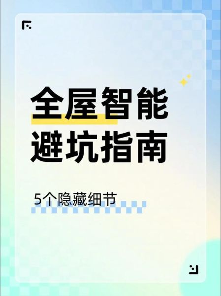 未来智能家居(智能家居入门选购避坑指南)-第2张图片-八三百科 未来智能家居(智能家居入门选购避坑指南)-第2张图片-八三百科