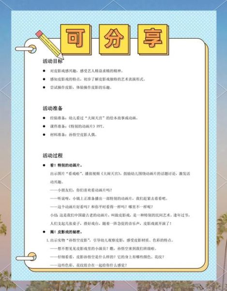 非物质文化遗产幼儿园（非遗幼儿园课程教案怎么设计 实用案例解析）-第1张图片-八三百科