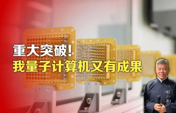 量子计算机技术成果（量子计算机技术成果有哪些）-第1张图片-八三百科