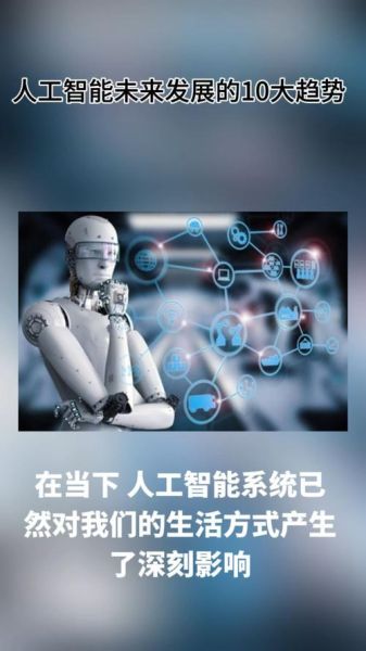 人工智能的未来(人工智能的未来前景与挑战)-第2张图片-八三百科 人工智能的未来(人工智能的未来前景与挑战)-第2张图片-八三百科