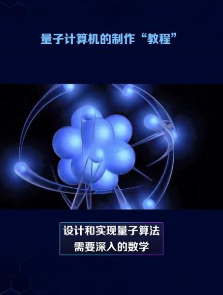 量子计算机技术图解（量子计算机技术图解入门）-第2张图片-八三百科