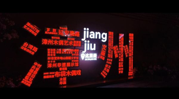 漳州非物质文化遗产展馆（漳州非遗展馆门票要预约吗）-第2张图片-八三百科