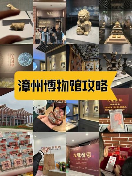 漳州非物质文化遗产展馆（漳州非遗展馆门票要预约吗）-第1张图片-八三百科