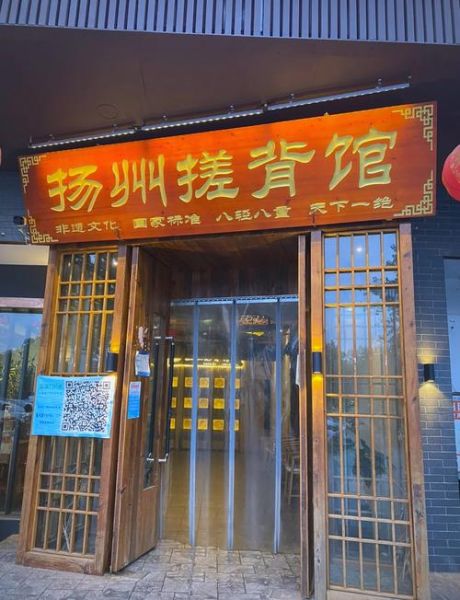 扬州按摩非物质文化遗产（扬州非遗按摩有哪些门派？）-第1张图片-八三百科