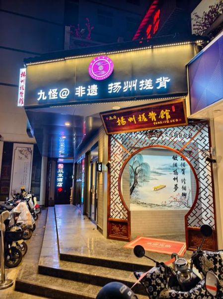 扬州按摩非物质文化遗产（扬州非遗按摩有哪些门派？）-第2张图片-八三百科