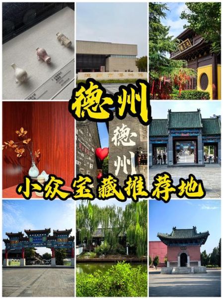 德州 非物质文化遗产（德州非物质文化遗产有哪些）-第2张图片-八三百科