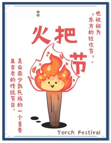 非物质文化遗产彝族(彝族自治州火把节来历和习俗)-第1张图片-八三百科 非物质文化遗产彝族(彝族自治州火把节来历和习俗)-第1张图片-八三百科