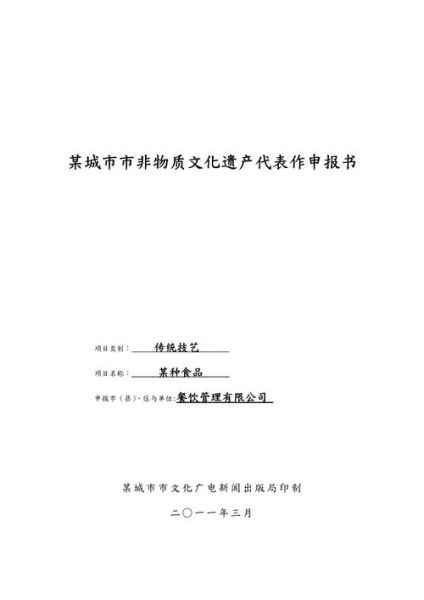 非物质文化遗产办公室（非物质文化遗产办公室怎么申请）-第2张图片-八三百科
