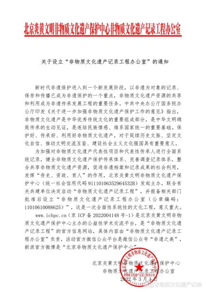 非物质文化遗产办公室（非物质文化遗产办公室怎么申请）-第3张图片-八三百科